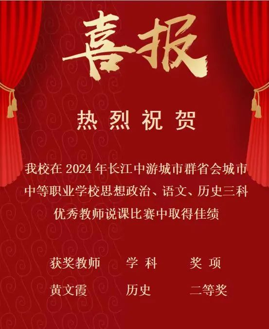 南昌向远轨道技术学校在2024年长江中游城市群省会城市中等职业学校思想政治、语文、历史三科说课比赛中斩获佳绩