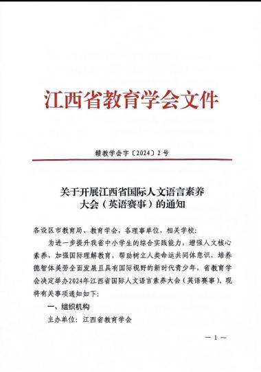 南昌向远轨道技术学校学子在江西省国际人文语言素养大会（英语赛事）中斩获佳绩！