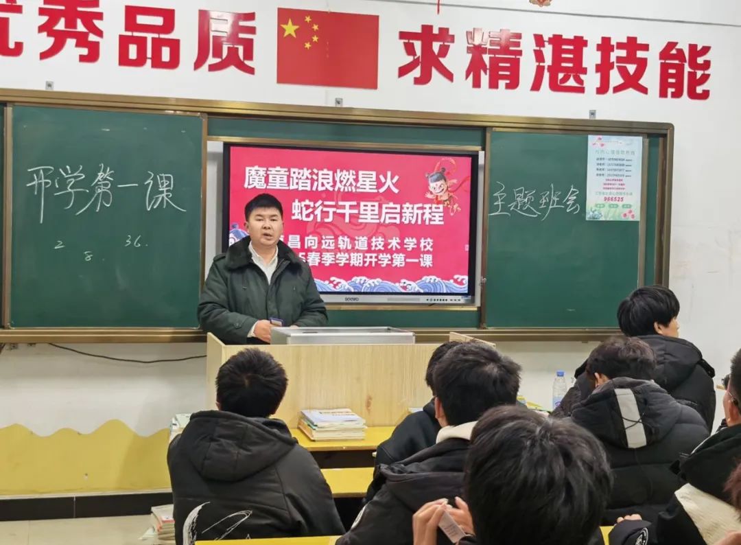 【开学第一课】南昌向远轨道技术学校各班级组织召开2025年春季开学第一课主题班会